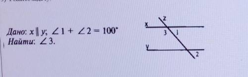 3) Решите задачу.Дано: x || y; 21 + 2 = 100°Найти: 23.3)у​