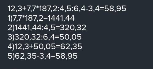 2)12,3+7,7×187,2:4,5:6,4-3,4 столиком, все действия фото​