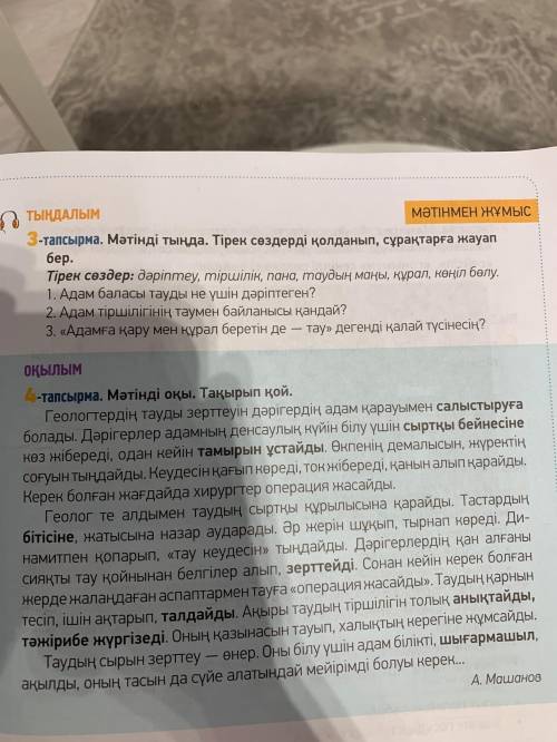 Мәтін бойынша тірек сөздерді қолданып,сұрақтарға жауап беріңдер.