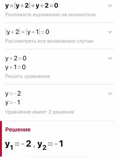 Решите уравнение b)y(y+2)+y+2=0​