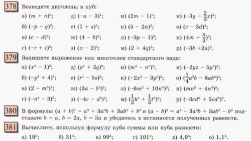 Решите ой и 4-ый столбик), №379(л, м, о, п, р), №381, №389.