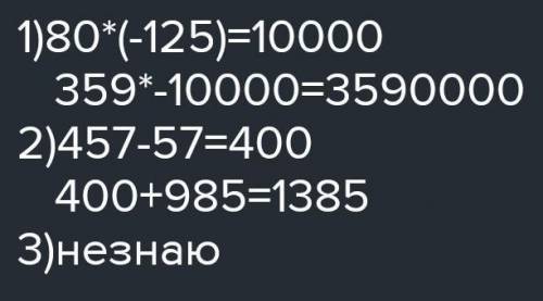 Вычислите,применяя законы сложения и умножения 800•476•(-125)