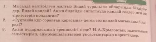 Ақын бидайды сипаттауда қандай сөздер мен сөз тіркестерін қолданған 5 класс қазақ әдебиеті ​