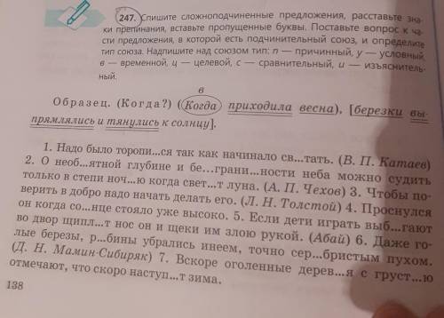 (247. Спишите сложноподчиненные предложения, расставьте зна- ки препинания, вставьте пропущенные бук