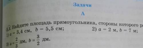 найдите площадь прямоугольника, стороны которого равны а и в. 2) а = 2м ; в = 7 м . С ДАНО И РЕШЕНИЕ