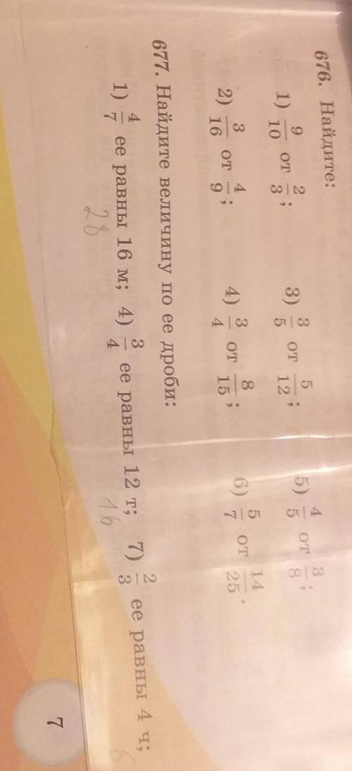 676. Найдите: 1)10ОТ3;3)ОТ5) 143ОТ81282)16OT94)OT14OT25157​