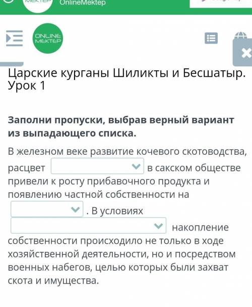 Заполни пропуски выбрав верный вариант ​