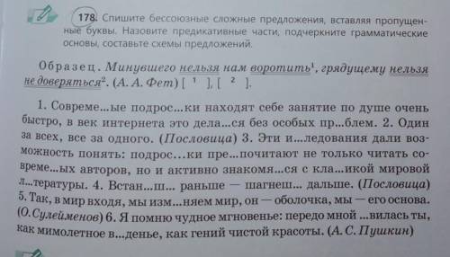 Выполнить задание полностью, НЕ ПРОСТО ВСТАВИТЬ БУКВЫ