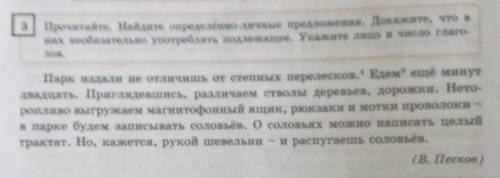 3 Прочитайте. Найдите определённо-личные предложения. Докажите, чтоних необязательно употреблять под