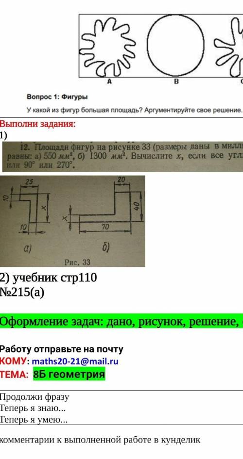 там где не видно написано : Размеры Жанны в милиметрах, если все углы фигур равны.. ​