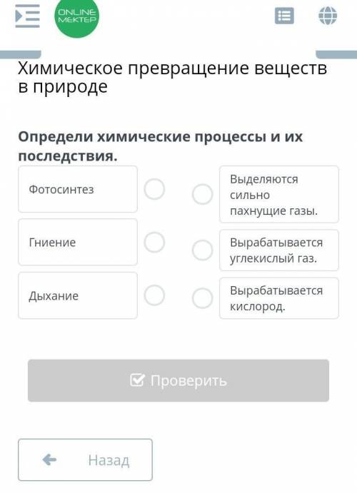 Химическое превращение веществ в природе Химическое превращение веществ в природефотосинтез гниение