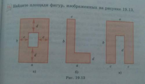 Найдите площади фигур, изображеных на рисунке с решением именно мне нужен ответ с решением заранее