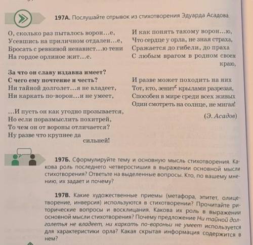 Сформулируйте тему и основную идею стихотворения. Какова роль последнего катрена в выражении основно