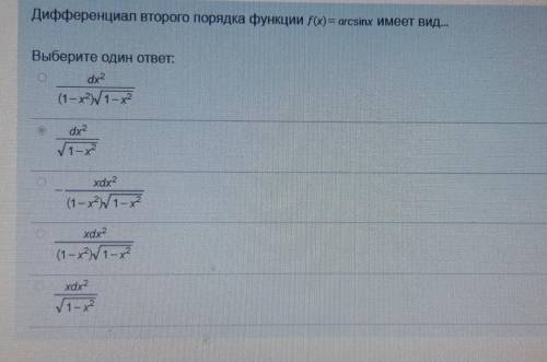 Дифферинциал второго порядка функции f(x)=arcsinx имеет вид??