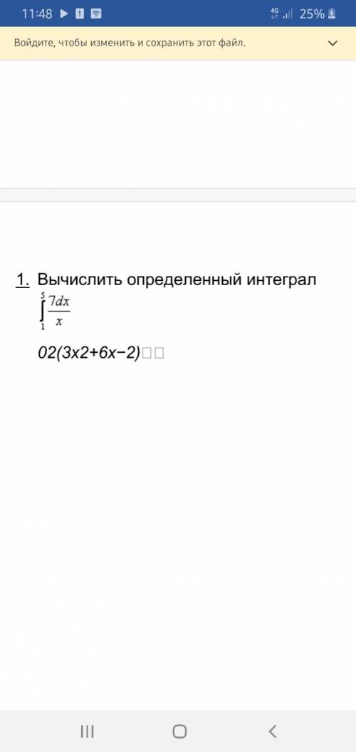 Здравствуйте вычислить определительный интеграл. Пример закреплён