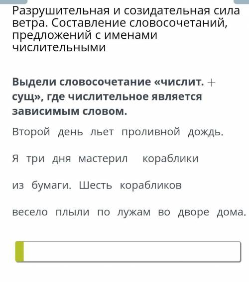 Выдели словосочетание числит+сущ где числительное является зависимым словом