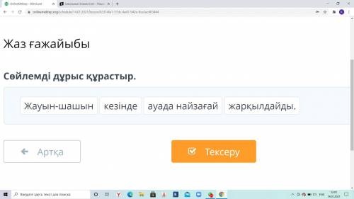 Сөйлемді дұрыс құрастыр. Жауын-шашын кезінде ауада найзағай жарқылдайды.