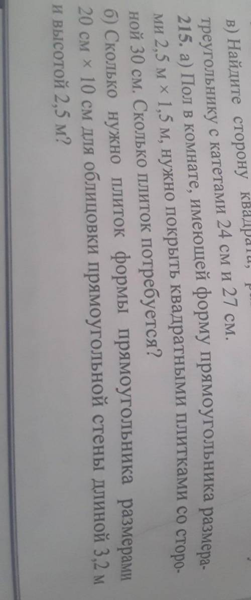 сделайте в тетради если не сложно .надо зделать номер 215 а)и б)даю 10каждому поставлю лайк,подпишус