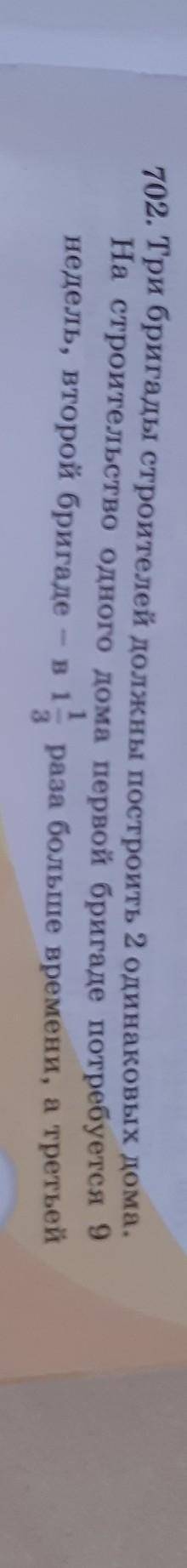 Бригаде -- в 2 раза больше времени, чем первой. За сколько недель три бригады построят два дома, раб