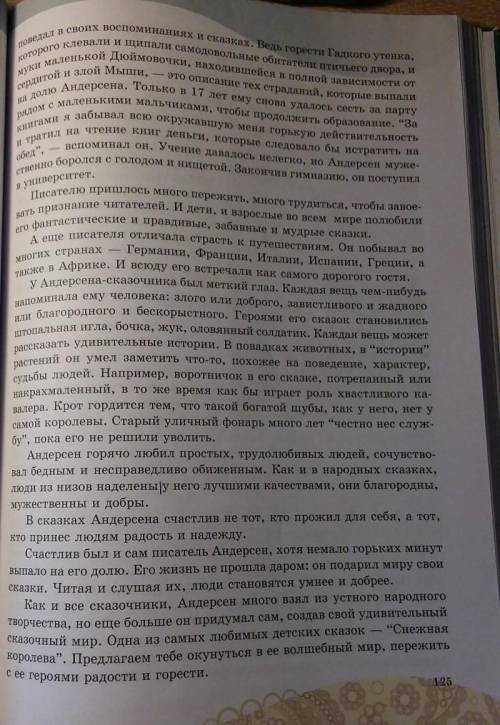 Составить цитатный план на биографию Г.Х.Андерсенак сожалению не все поместилось =(​