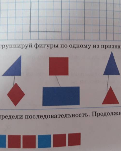 » Сгруппируй фигуры по одному из признаковответ:​