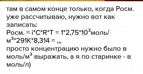 Вычислить осмотическое давление 5%-го раствора глюкозы С6Н12О6 (М = 92 при 0°С. Плотность раствора 1