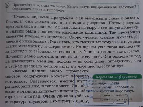 5 Прочитайте и озаглавьте текст. Какую новую информацию вы получили? Определите стиль и тип текста.​