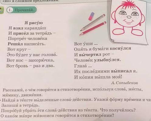 • Найди в тексте выделенные слова-действия. Укажи форму времени и число.Запиши в тетрадь.​