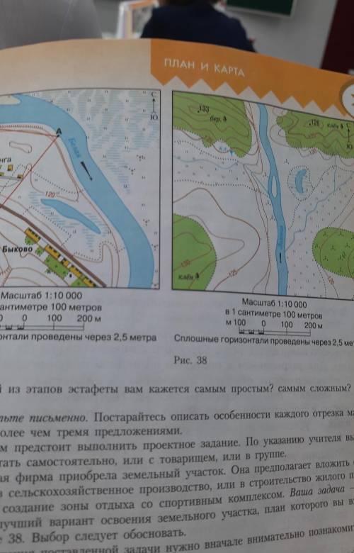 1. Есть ли на участке какие-нибудь объекты, уже построенные человеком? 2. Где находятся холмистые уч