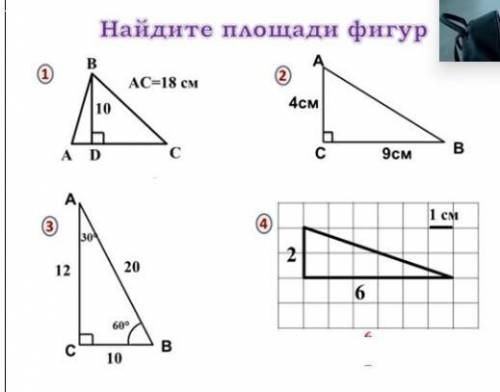 Найдите площади фигур ​