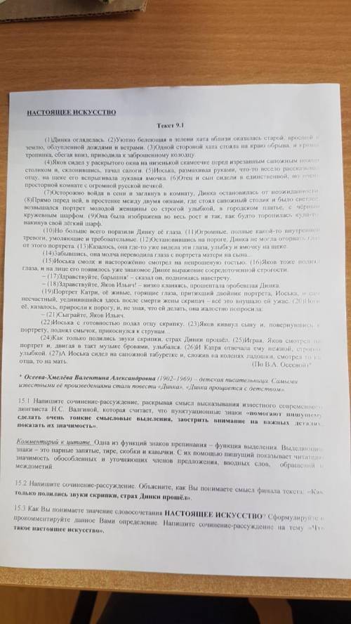 Как Вы понимаете значение словосочетания НАСТОЯЩЕЕ ИСКУССТВО? Сформулируйте и прокомментируйте данно