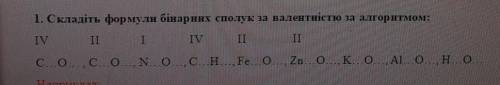 Складіть формули бінарних сполук за валентністю 4. 2. 1. . 4. C...O...,C...O...,N...O...,C...H...,2.