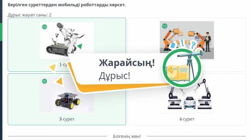 Берілген суреттерден мобильді робботтарды көрсет