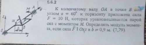 5.6.2 к коленчатому валу OA в точке в под углом л=60 к горизонту приложена сила F=10H, которая уравн