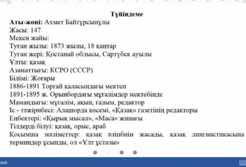 ЖАЗЫЛЫМ 6-тапсырма. Мәтін мазмұнына сүйеніп, Ахмет Байтұрсынұлының түйінде-месін жаз.OK ответ на фот