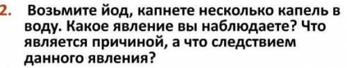 Возьмите йод капнуть несколько капель воду Какое явление вы наблюдаете что является причиной А что с