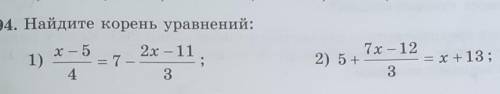 194. Найдите корень уравнений: x — 51)— 7 —;432x – 11.7x - 122) 5+= x +13;313​