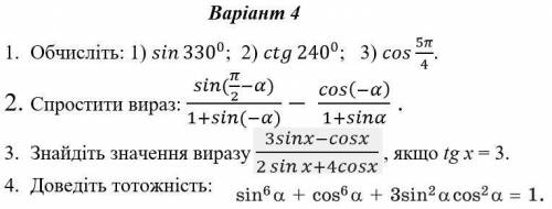 Обчислити вираз3sinx - cosx / 2sinx + 4cosxНА ФОТО ТОЛЬКО ТРЕТЬЕ ЗАДАНИЕ