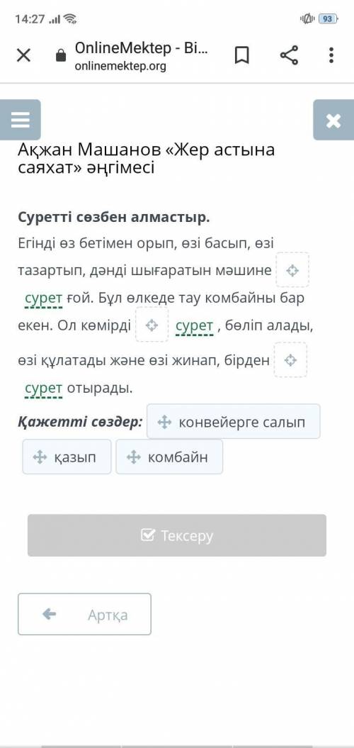 Суретті сөзбен алмастыр. Егінді өз бетімен орып, өзі басып, өзі тазартып, дәнді шығаратын мәшине сур