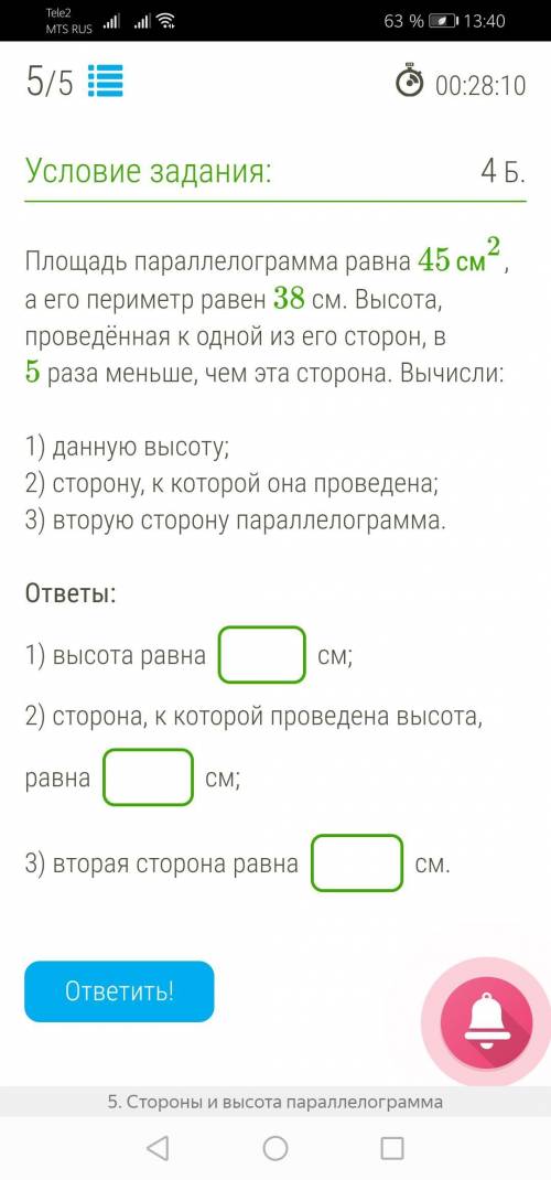 Площадь параллелограмма равна 45см2, а его периметр равен 38 см. Высота, проведённая к одной из его