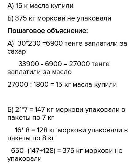 Тык жумыс 6 Есептердің шешуін өрнек түрінде жаз.а) Балабақша үшін килограмы 230 mr тұратын 30 кг кат