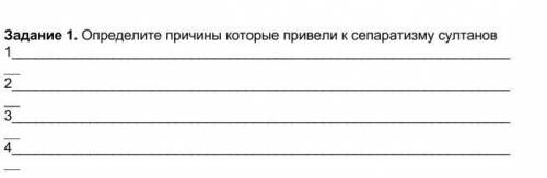 Определите причины которые привели к сепаратизму султанов. ​