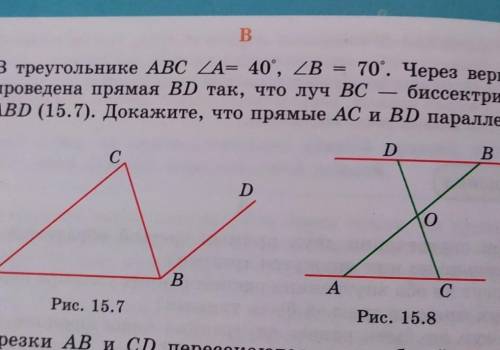 В 15.8 В треугольнике ABC ZA= 40, ZB = 70. Через вершину впроведена прямая BD так, что луч вс — бис