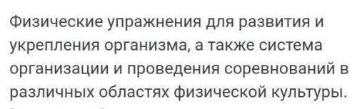 ответити на мой вопрос: что такое спорт? я не знаю