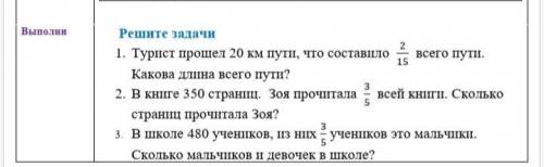 Турист проехал 20 км пути что составило 2/15 всего пути какова длина всего пути