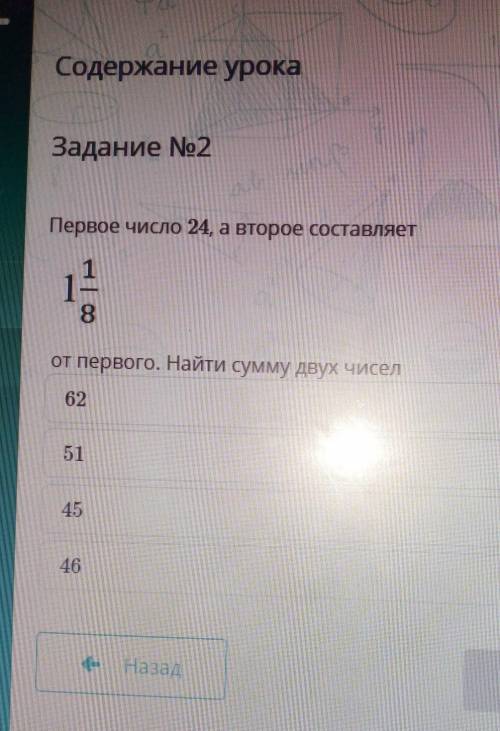 Первое число 24, а второе составляет 148окаот первого. Найти сумму двух чисел6251у46е НазадПроверить