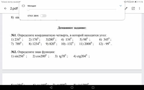 Определите координатную четверть, в которой находится угол