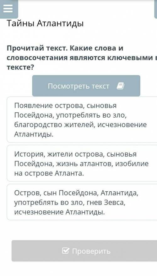 Атлантиды Появление острова, сыновья Посейдона, употреблять во зло, благородство жителей, исчезновен