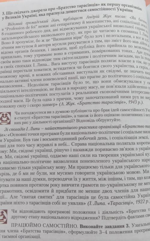 узагальнивши свідчення члена Братства тарасів, сформулюйте 3-4 положення програмових засад цієї та