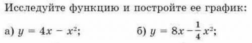 Исследуйте функцию и постройте графики